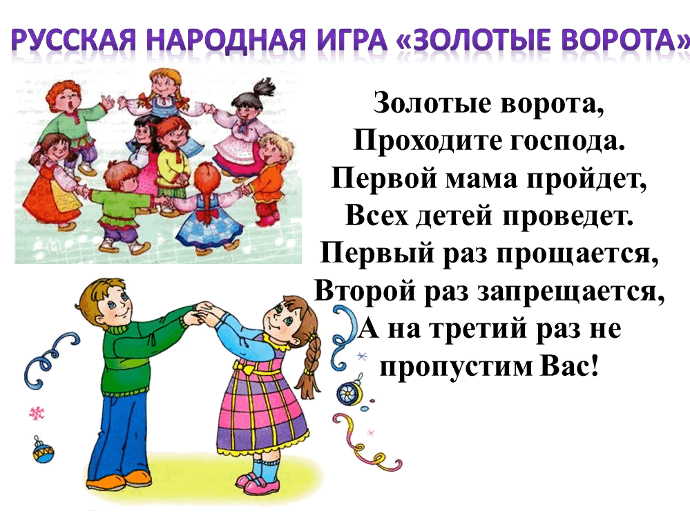 Игра золотые ворота картинка