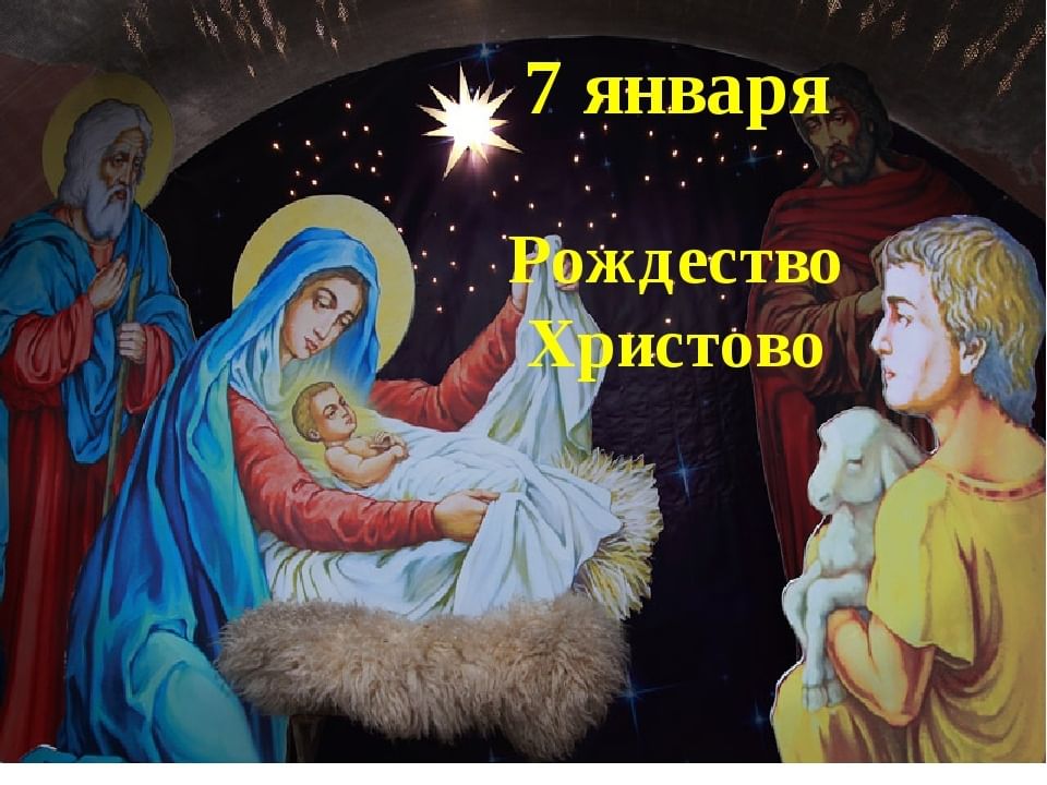 Свято рождество христово