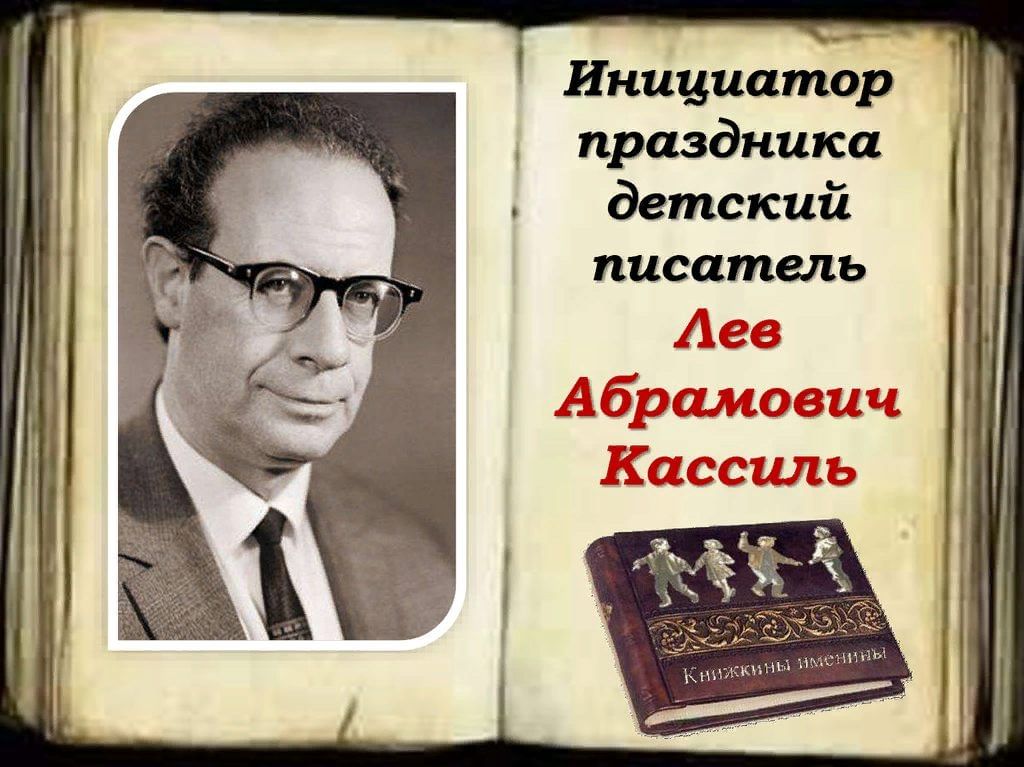 Лев кассиль фото писателя