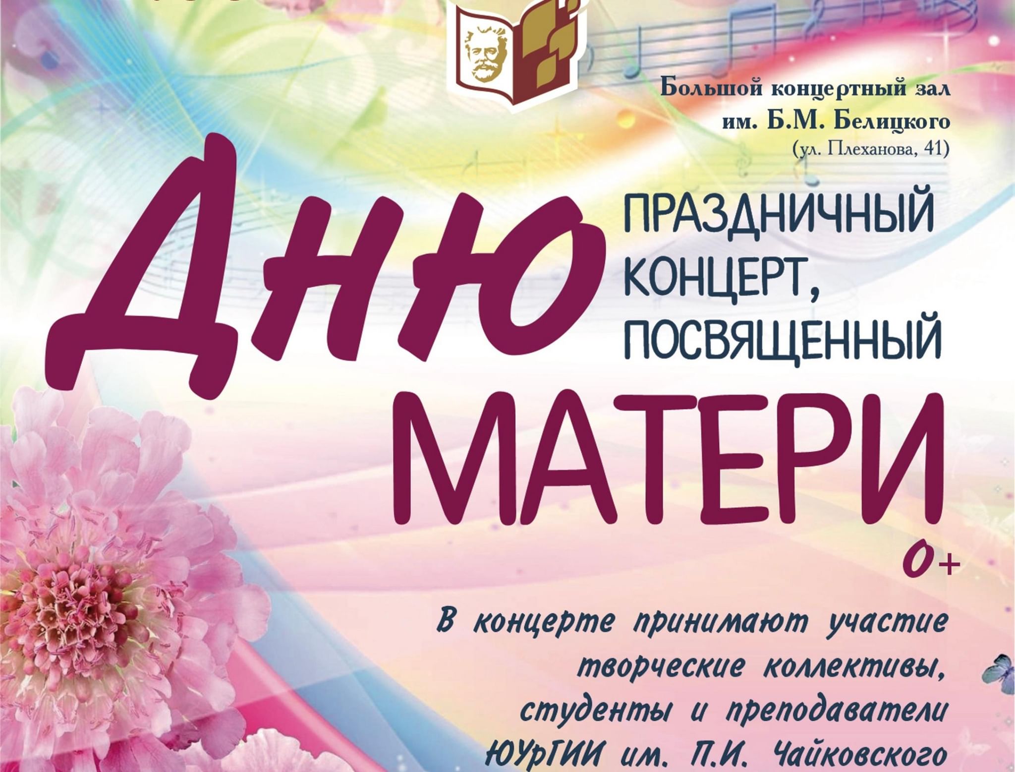 день матери 2022
