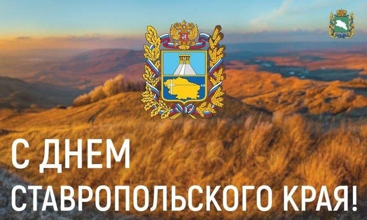 Национальные проекты ставропольского края
