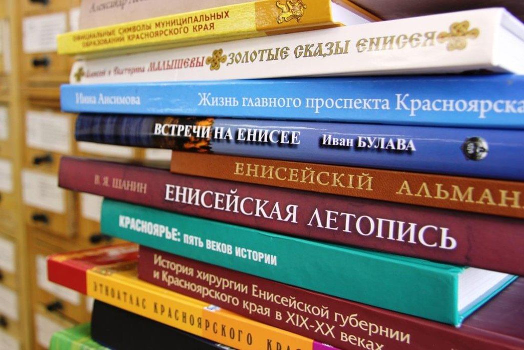 Красноярская научная библиотека