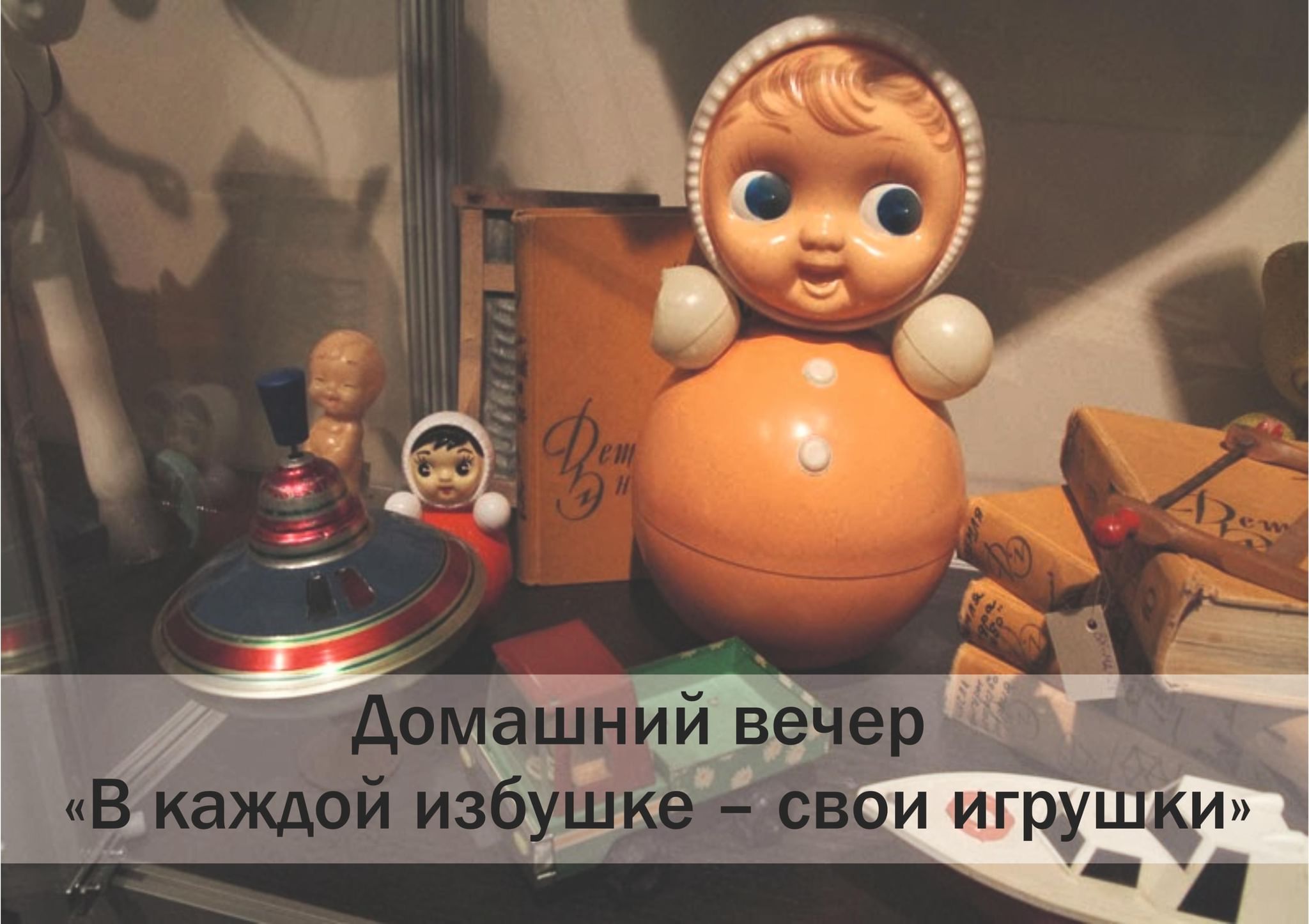 музей советского детства