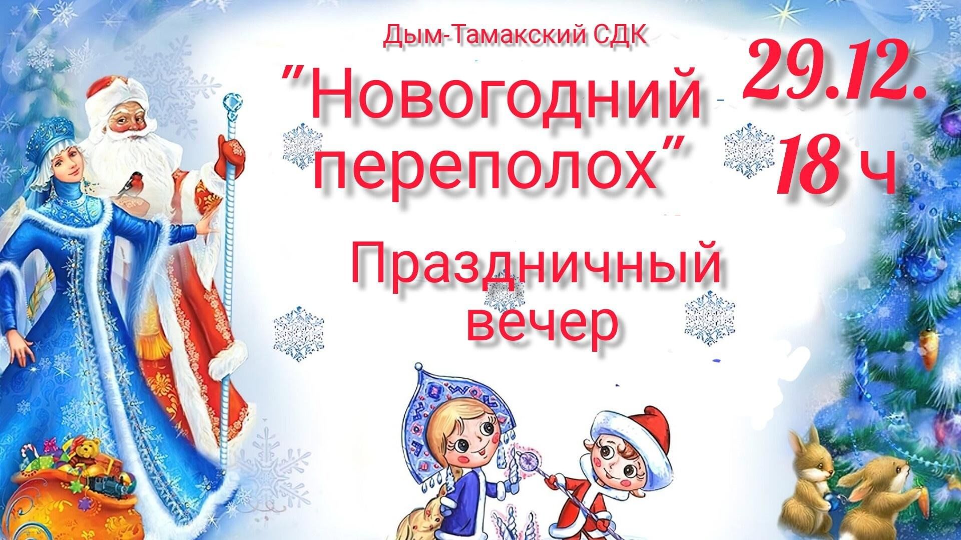 Новогодний переполох» Праздничная танцевальная программа. 2023, Ютазинский  район — дата и место проведения, программа мероприятия.