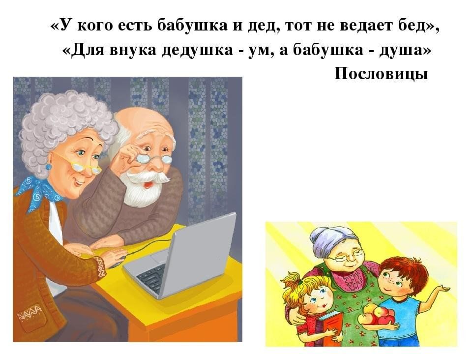 Внучок учись хорошо. Стих про бабушку и дедушку. Цитаты про бабушку и дедушку. Высказывания про бабушек и дедушек. Стихотворение про бабушку и дедушку