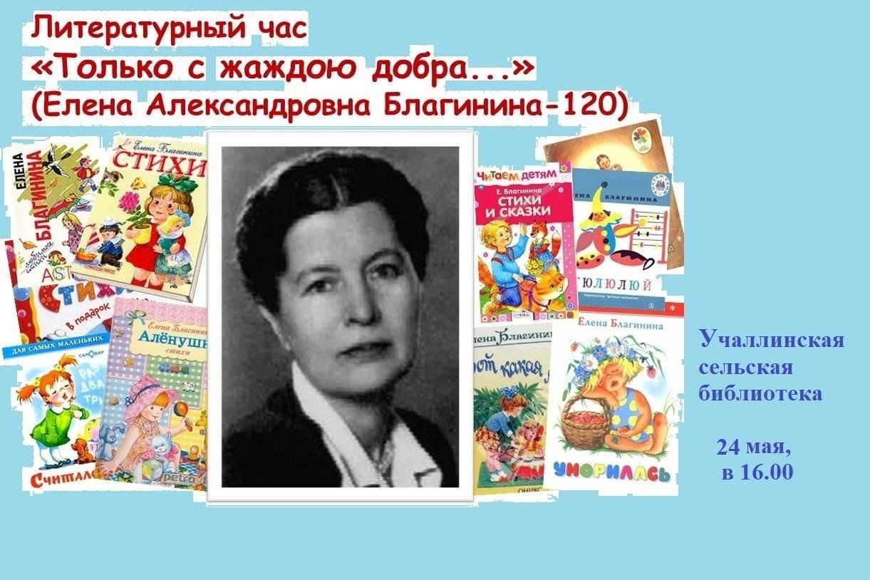 Е а благинина