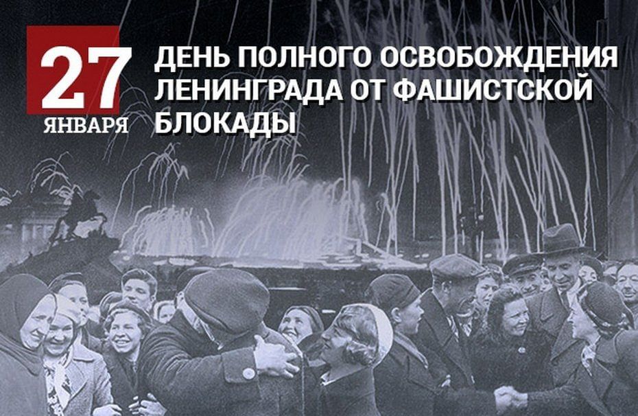 Ленинград 1944 год снятие блокады