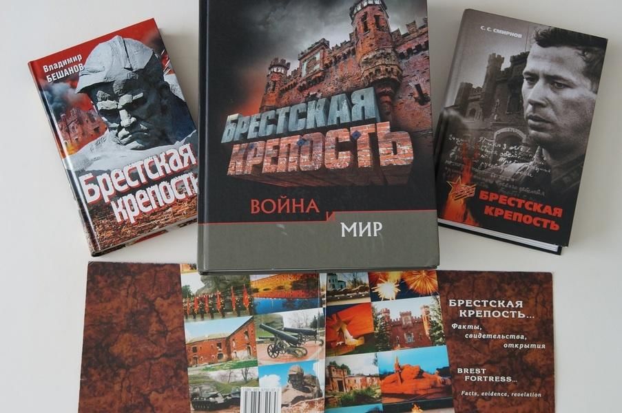 Брестская крепость книги