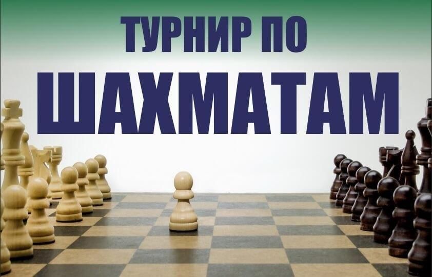 Шахматный турнир картинки