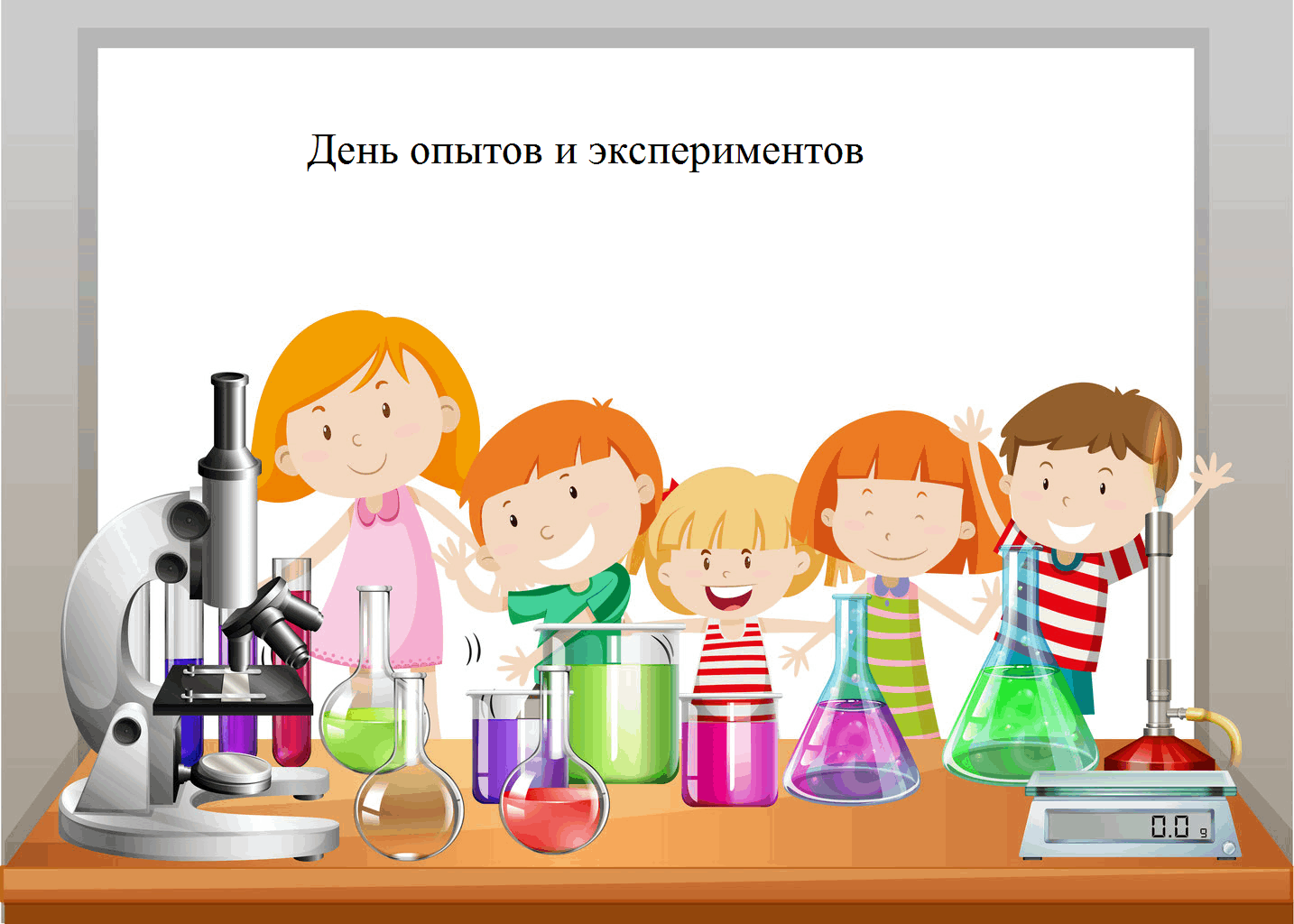 Экспериментирование "Хочу все знать"
