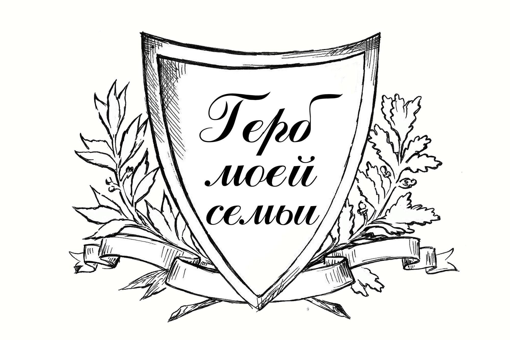 Конкурс рисунков «Семейный герб» 2023, Нижнекамский район — дата и место  проведения, программа мероприятия.