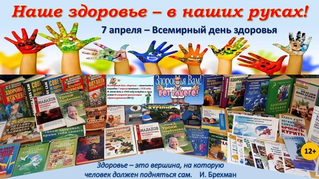 План мероприятий по здоровому образу жизни в библиотеке на 2022 год