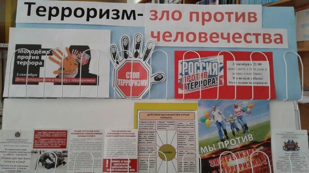 Терроризм в паутине зла презентация
