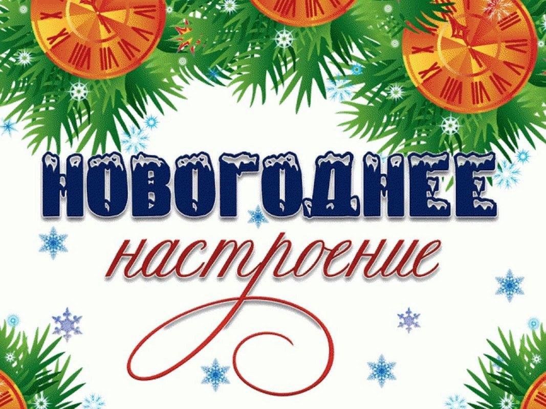 Новогодние названия