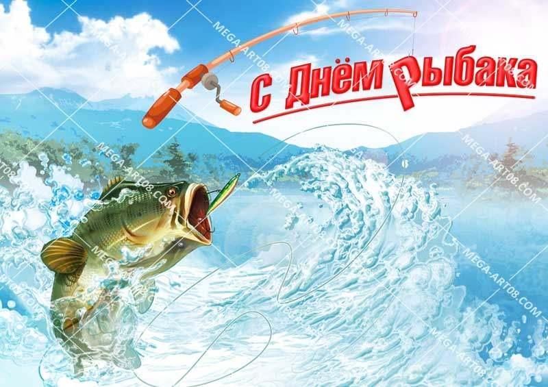 План мероприятий ко дню рыбака