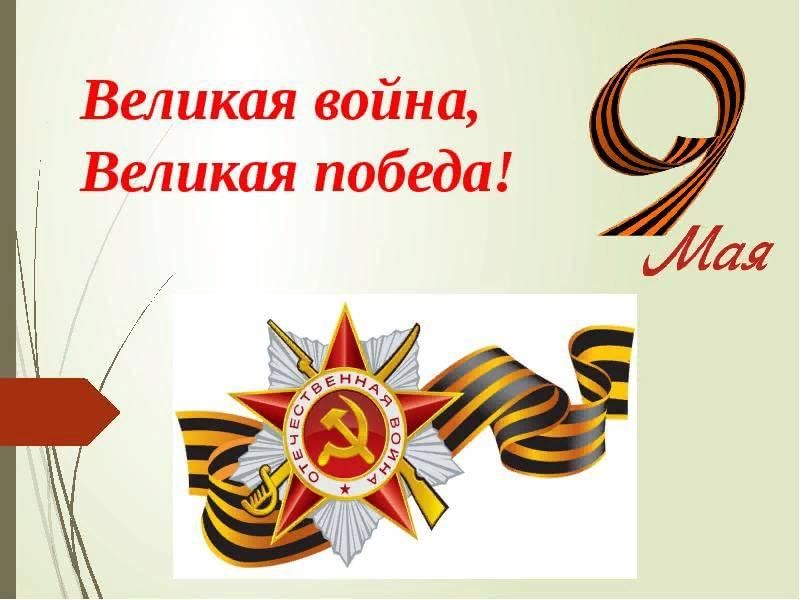 Символы победы 9 мая презентация