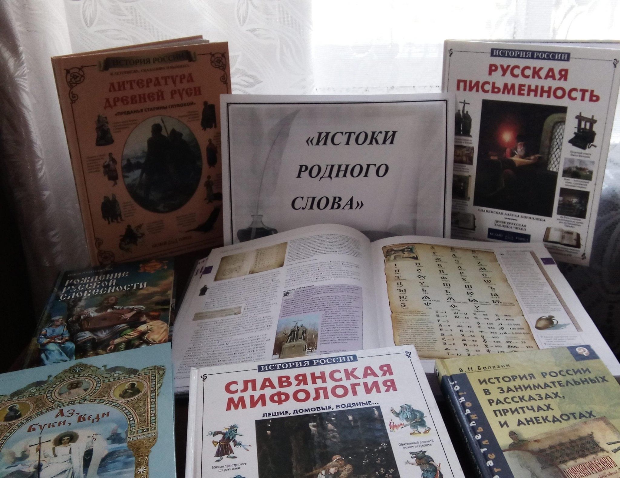 Живое слово книги истоки 1 класс презентация