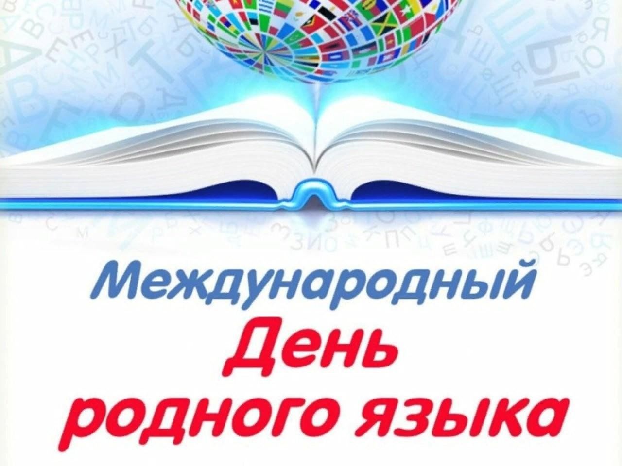 Викторина «Грамотные люди» (к Международному Дню русского языка). 2024,  Новошешминский район — дата и место проведения, программа мероприятия.