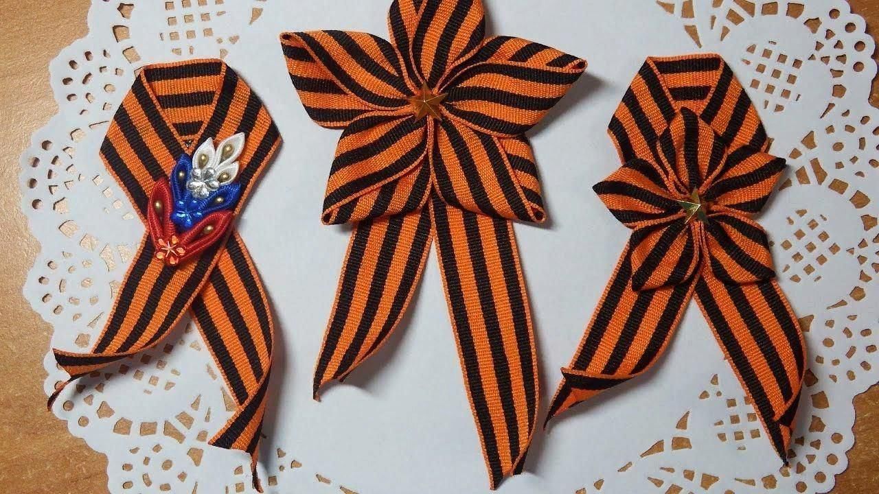 Мастер класс брошь к 9 мая