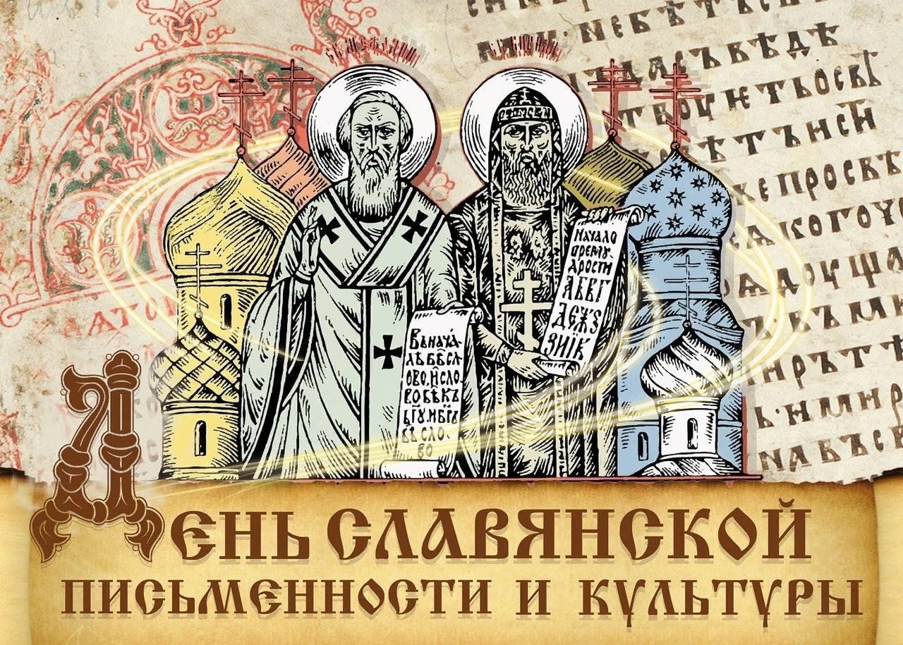 День славянской письменности и культуры рисунок в школу