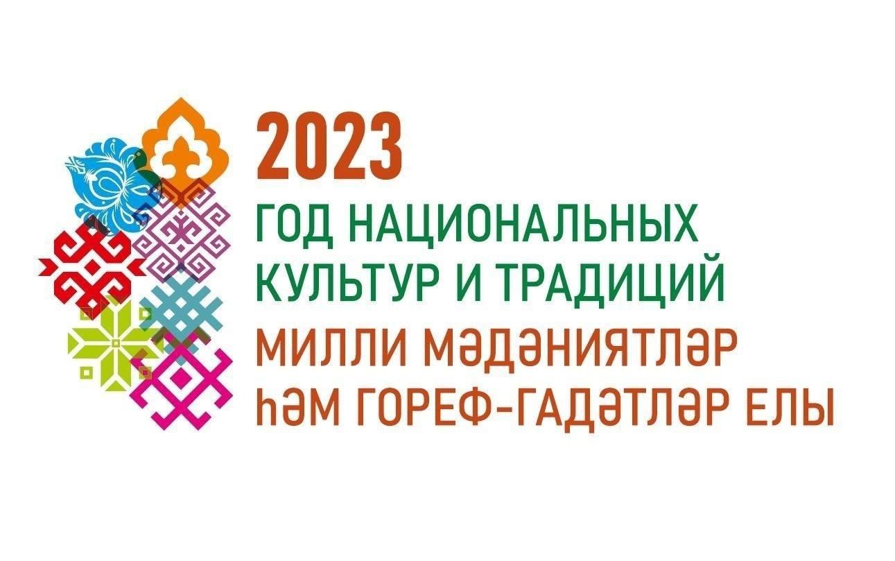 2023 год объявлен годом чего в россии и чему посвящен план мероприятий