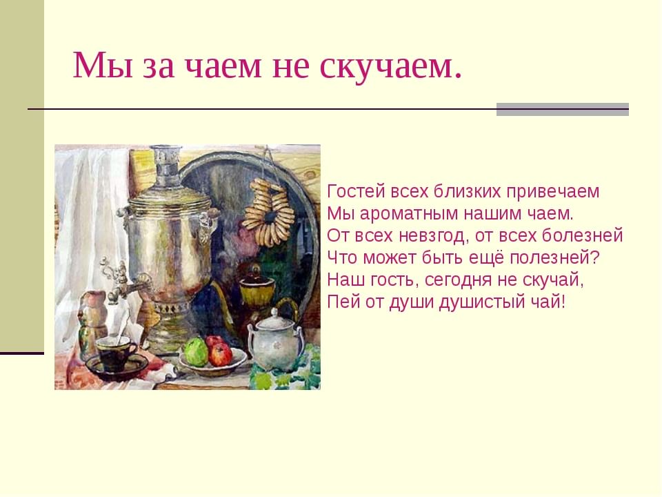 Описание картины за чайным столом