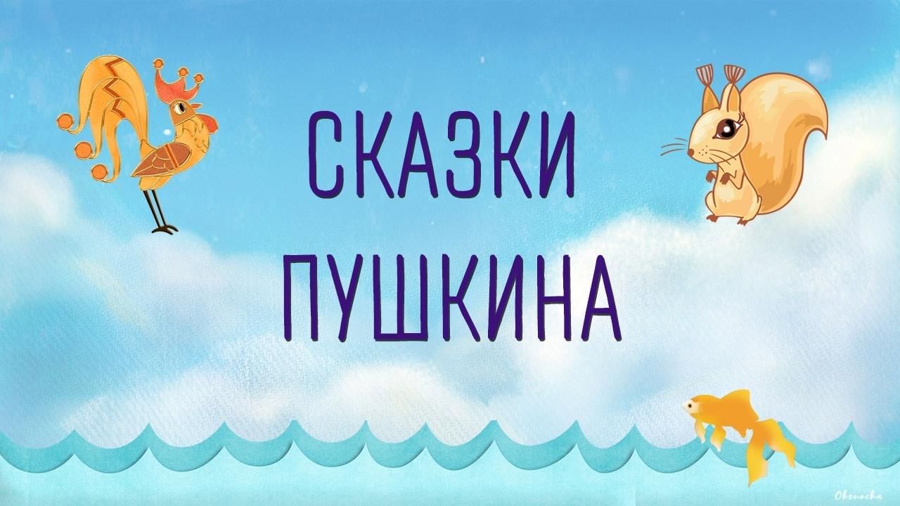 Сказки на ночь слушать 3 года. Аудиосказки для детей. Аудиосказка для детей. Детские аудиосказки. Аудиосказка для малышей.