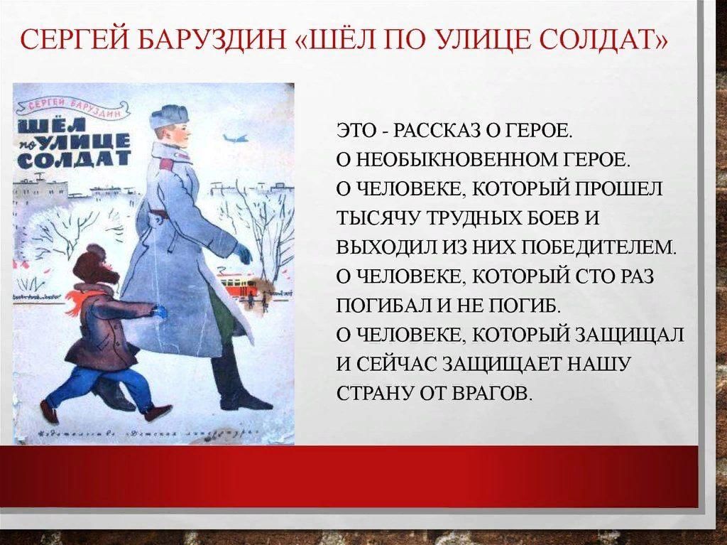 Расскажи идет. Шёл по улице солдат Сергей Баруздин. Баруздин Сергей Алексеевич шел по улице солдат. Баруздин шел по улице солдат. С Баруздин шел по улице солдат книжка.