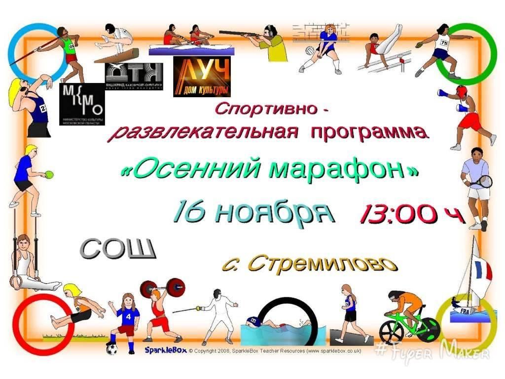 Спортивно развлекательная программа