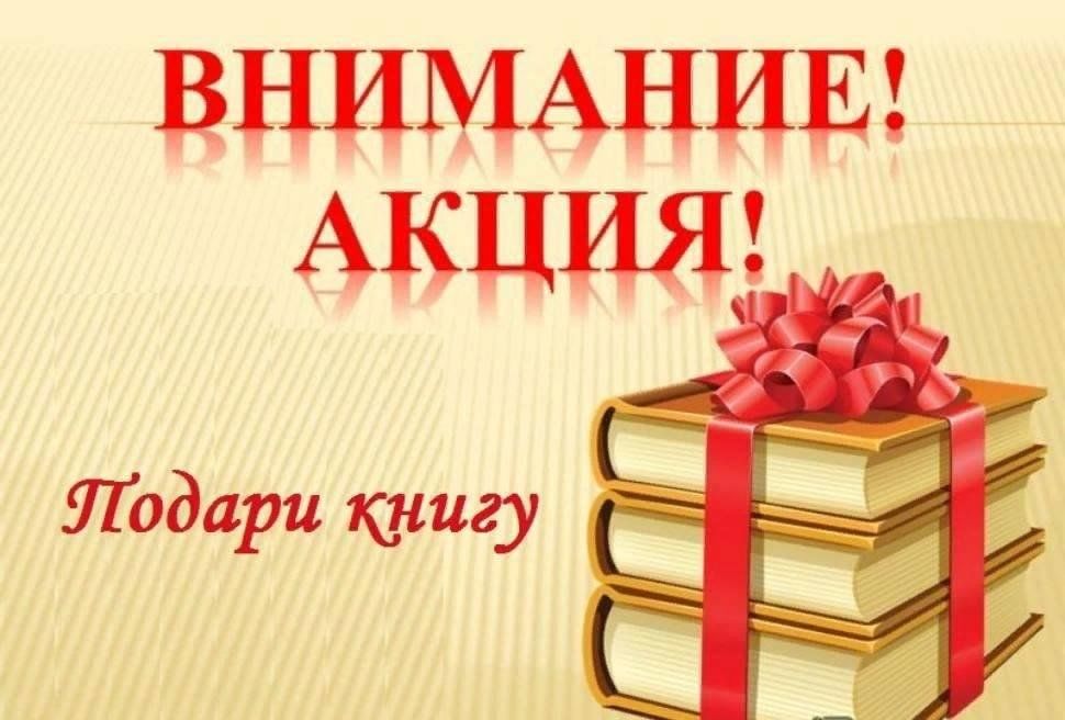 Подари книгу картинки
