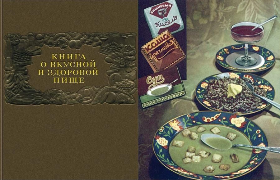 Книга о вкусной пище. Книга о вкусной и здоровой пище 1952. Книга о вкусной и здоровой пище обложка. Книга вкусная еда. Книга о вкусной и здоровой пище 1954.