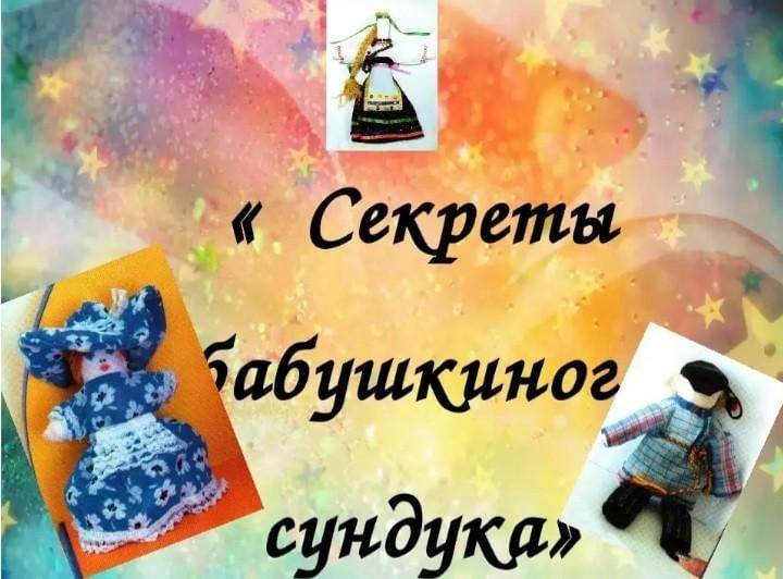 Из бабушкиного сундука презентация