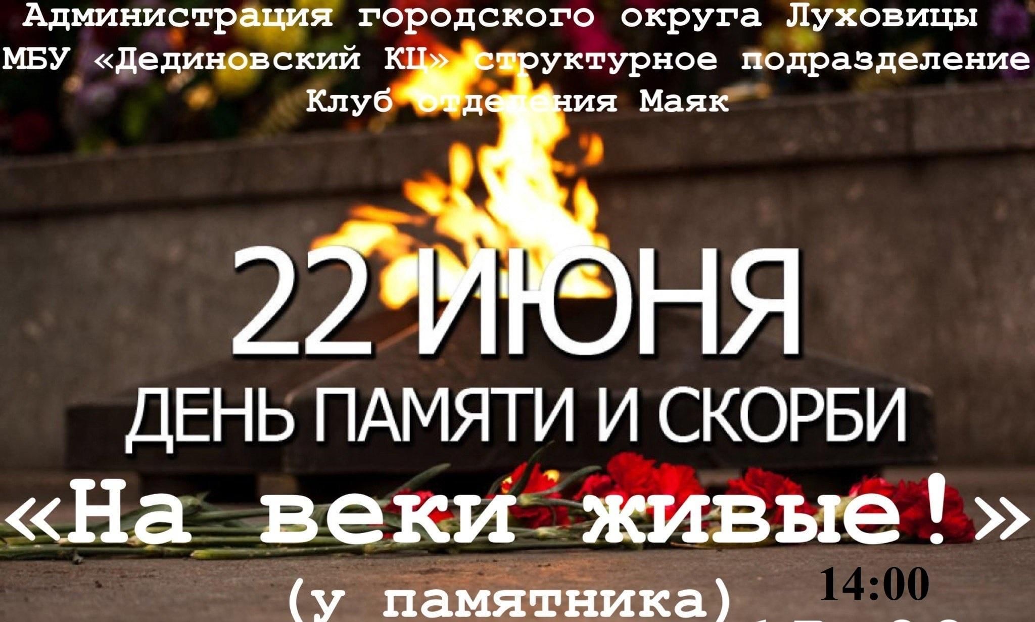 День памяти и скорби 21 мая картинки