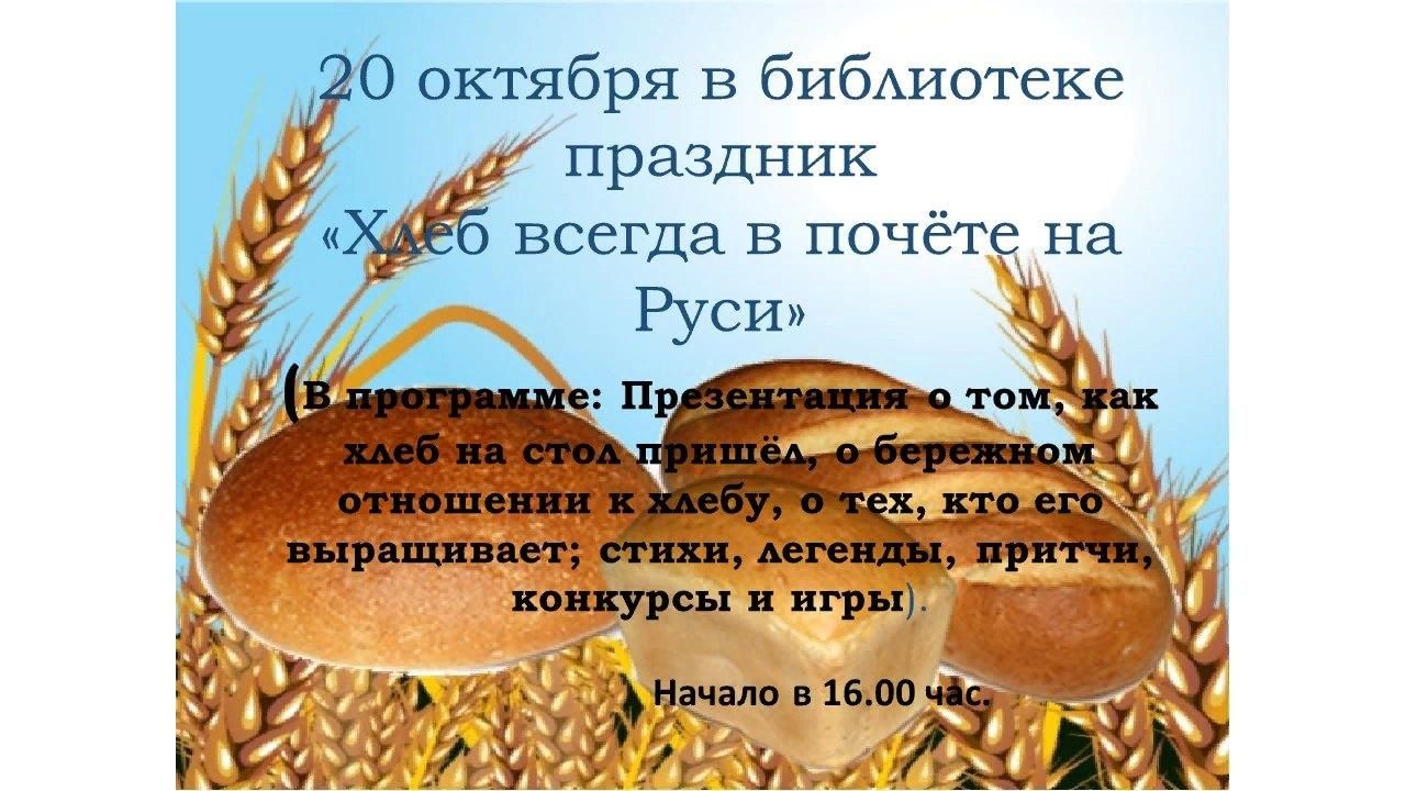 Хлеб всегда в почёте на Руси» 2021, Куменский район — дата и место  проведения, программа мероприятия.