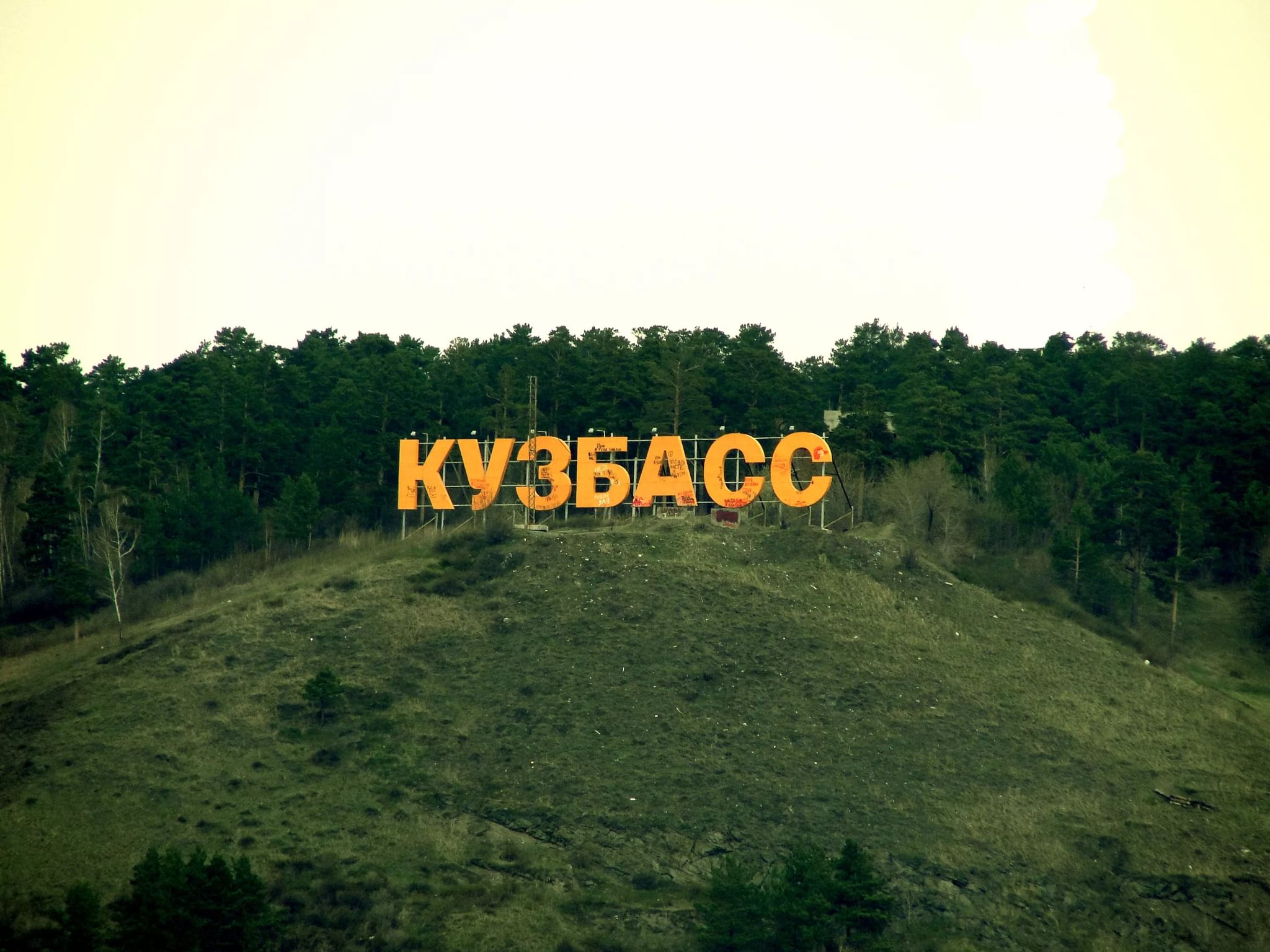 Кузбасс буквы. Надпись Кузбасс в Кемерово. Кузбасс надпись на горе. Гора с надписью Кузбасс. Надпись Кузбасс на горе в Кемерово.