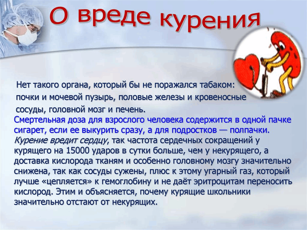 Индивидуальный проект на тему вред курения Беседа-информация: "Табак курить - здоровью вредить" 2022, Бураевский район - да