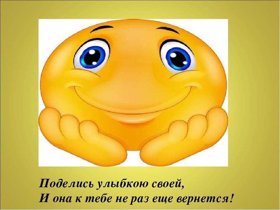 Тема улыбнись. Подавись улыбкою своей. Поделись улыбкою своей и она. Рисунки на тему поделись улыбкою своей. Поделись улыбкою своей плакат.