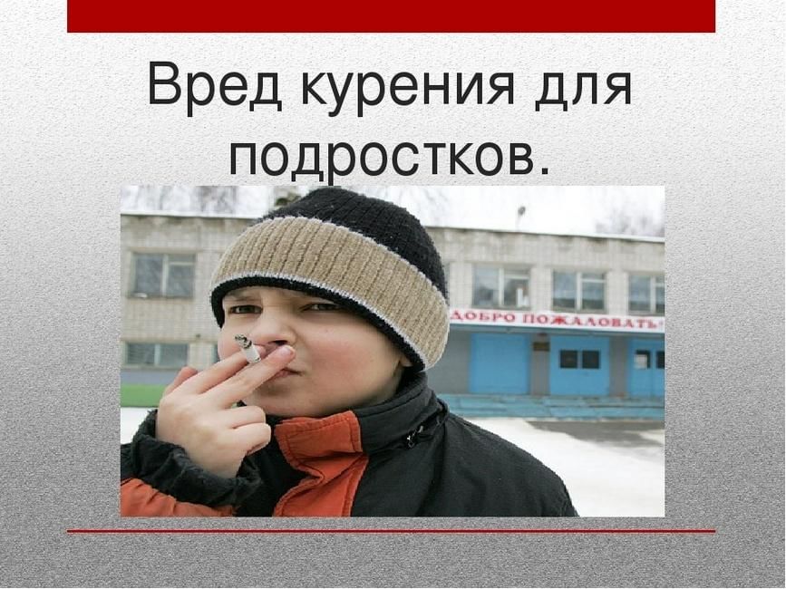 Курение и подростки проект