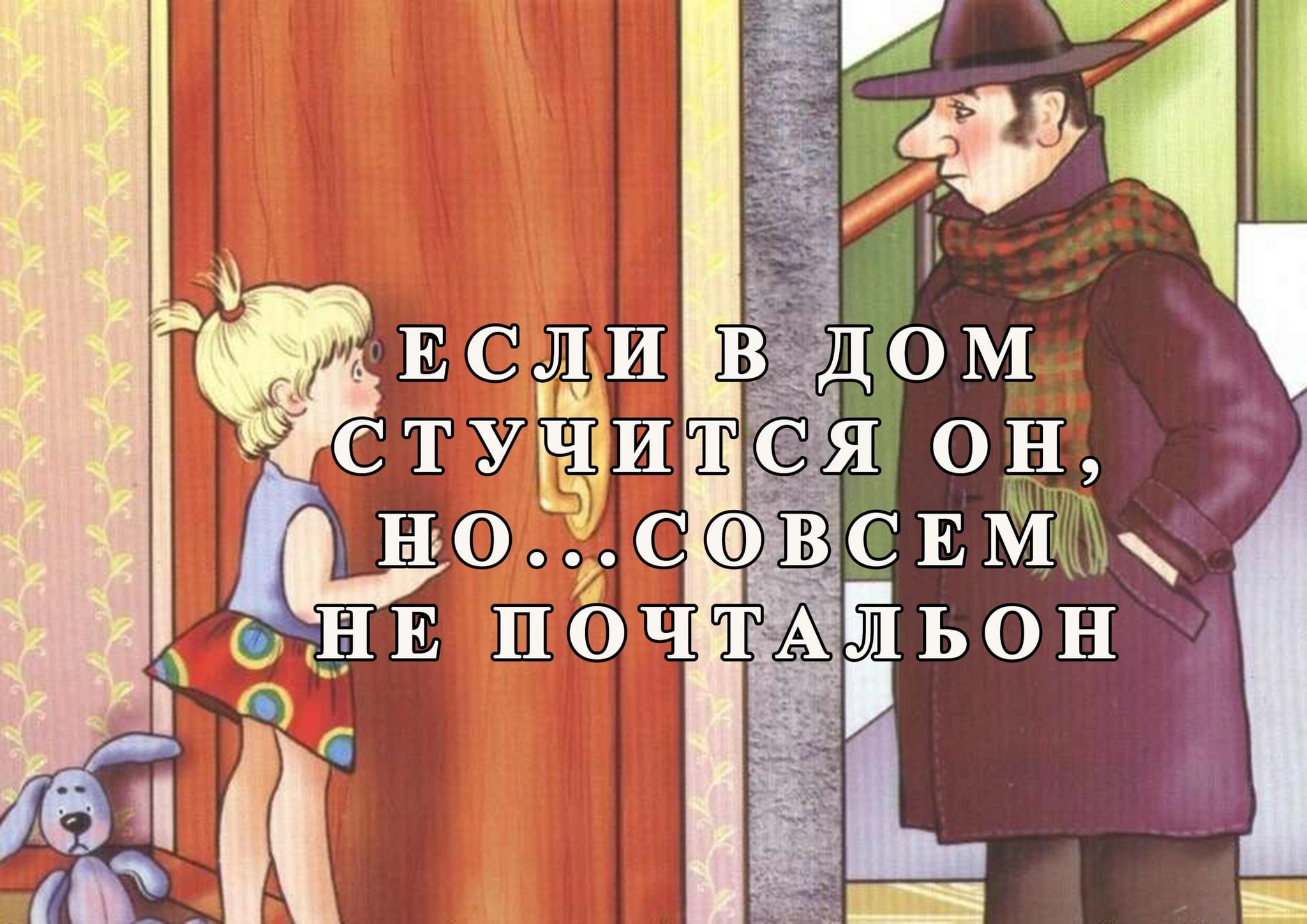 Если в дом стучится он, но…совсем не почтальон»–онлайн-беседа 2023,  Тихорецкий район — дата и место проведения, программа мероприятия.