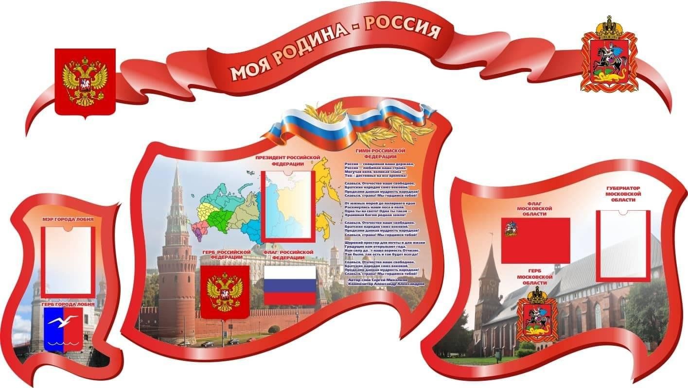 Картинка патриотический уголок