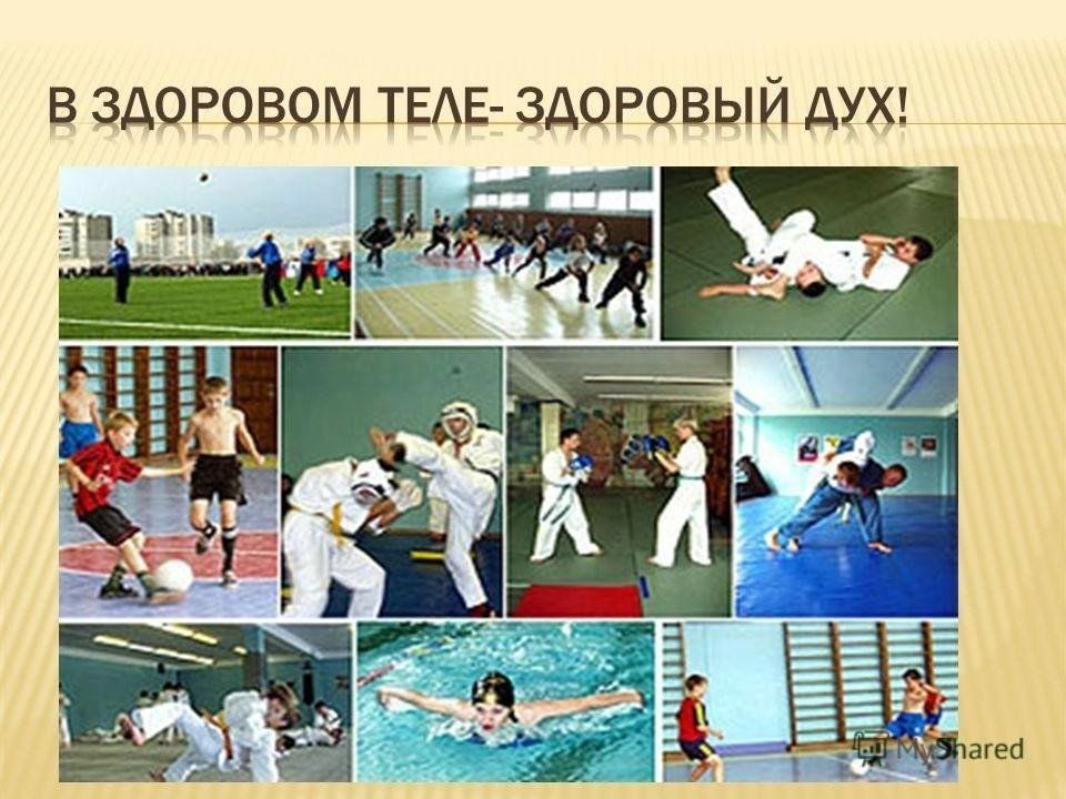 Здоровом теле здоровый дух фото В здоровом теле - здоровый дух" спортивно - игровая программа 2023, Чистопольски
