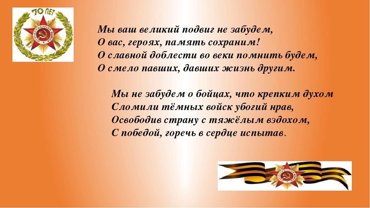 Проект подвиг солдата 4 класс