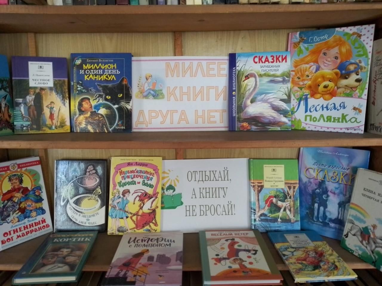 Книжная выставка на лето в библиотеке