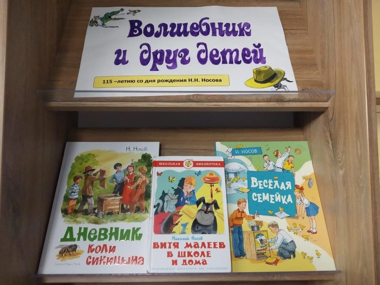 Книжная выставка «Волшебник и друг детей» 2023, Мышкинский район — дата и  место проведения, программа мероприятия.