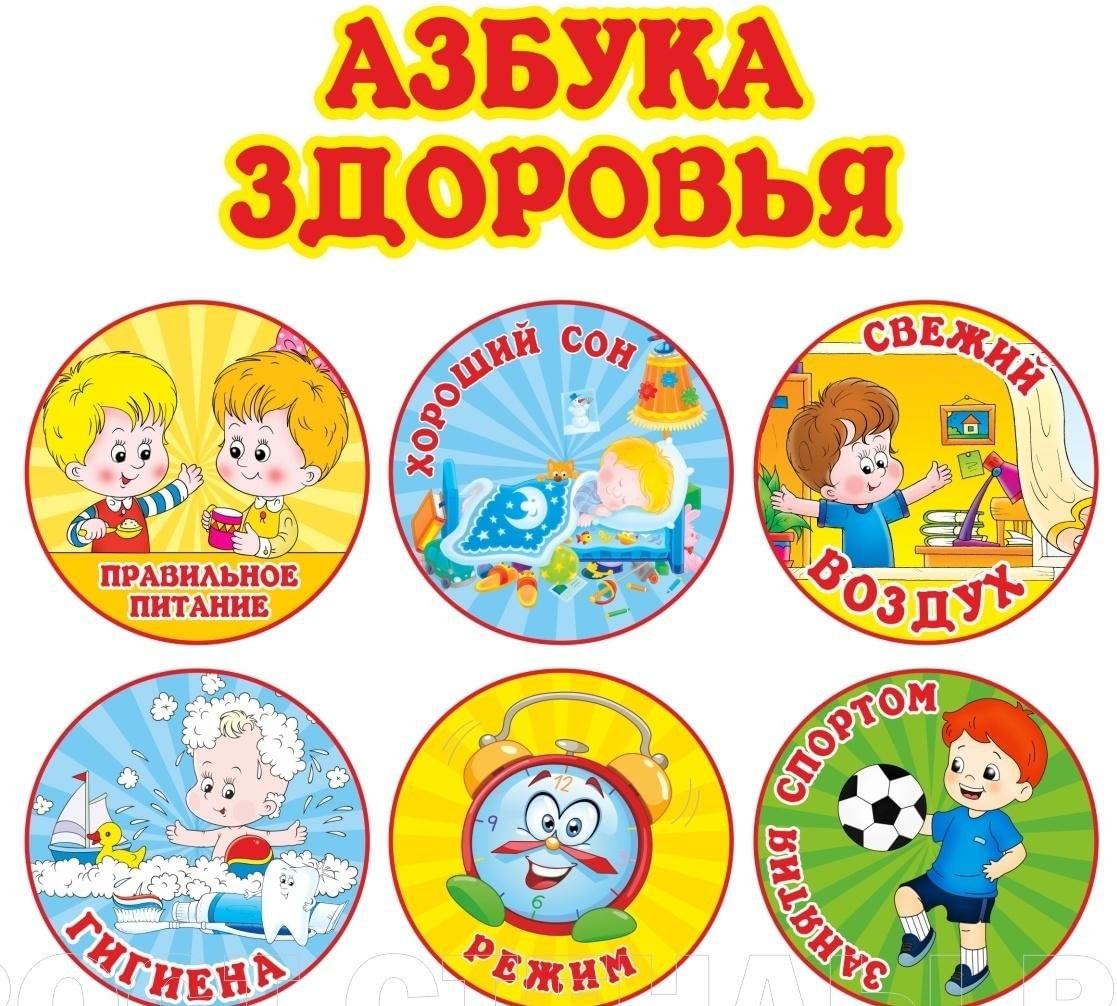 Азбука проекта в детском саду шаблон Час спортивных игр Азбука здорового образа жизни 2024, Октябрьский район - дата 