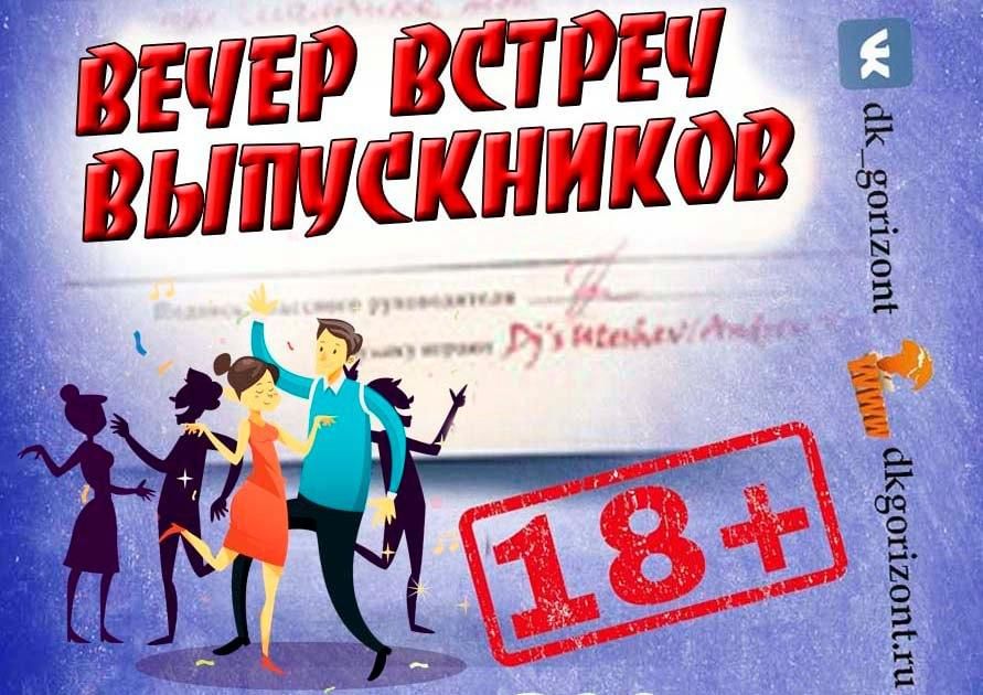 Встреча выпускников план мероприятий