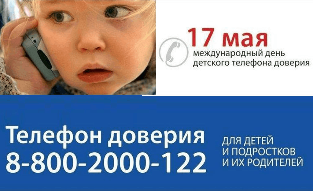Картинка день телефона доверия