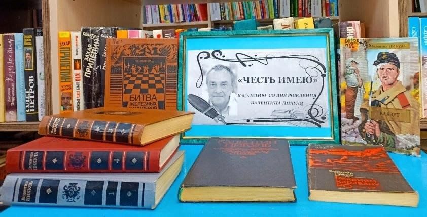 Выставка в честь. Книжная выставка.