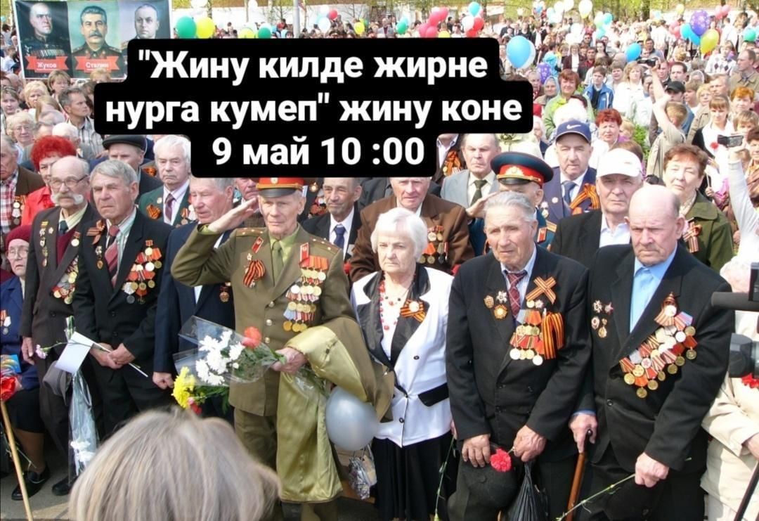 9 Май жину коне белэн. Жину коне. Жину коне белэн картинки. 9 Май жину коне белэн картинки.