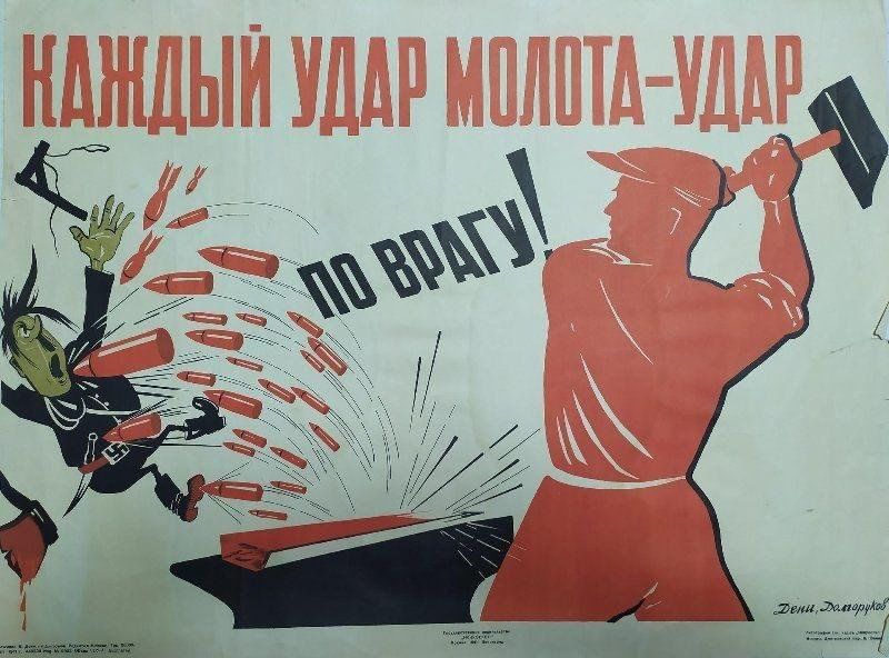 Звук удара молотом. Плакаты. Советские плакаты. Пропаганда плакаты. Агитплакаты 1941.